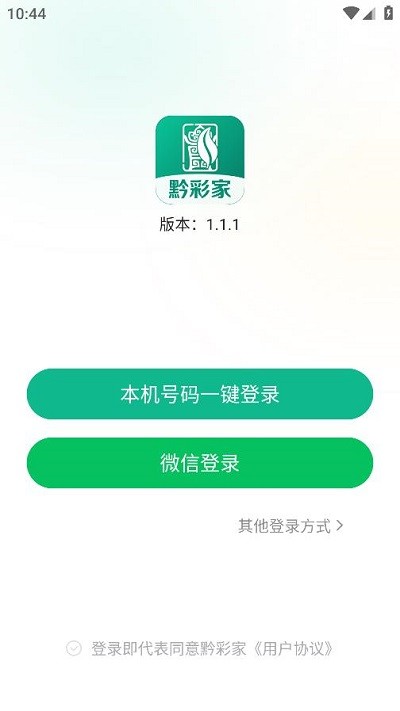 黔彩家订货app下载安装手机版官网苹果  v1.2.0图2