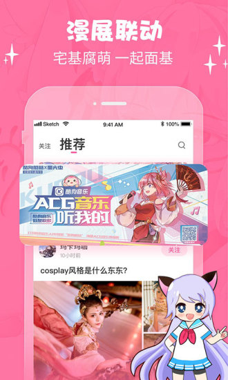 萌次元动漫app下载安装最新版本免费