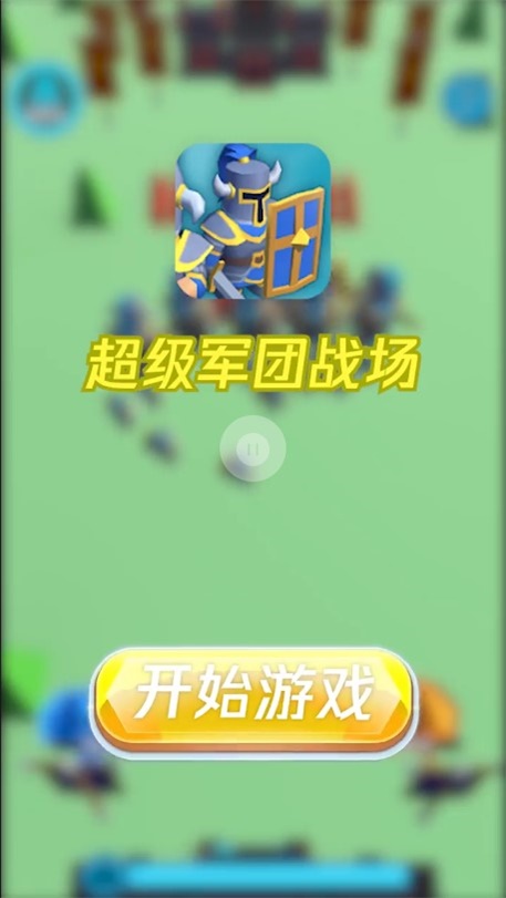 超级军团战场动物之战破解版最新下载安装  v1.0.3图1