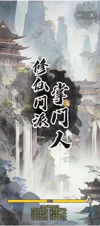 修仙门派掌门人破解  v1.0.1图3