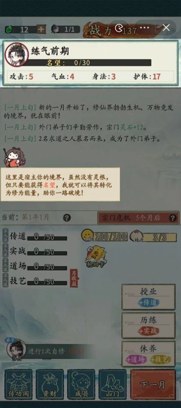 修仙门派掌门人破解  v1.0.1图1