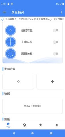 准星精灵2023免费版本  v3.12图3