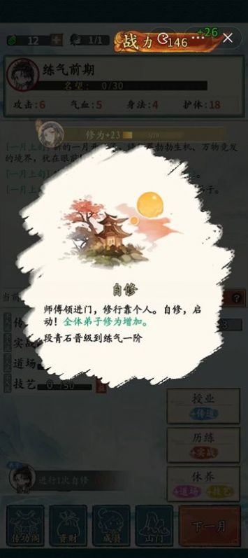 修仙门派掌门人破解