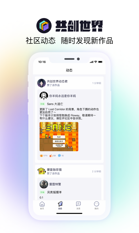 共创世界app免费下载安装手机版  v1.0.5图3