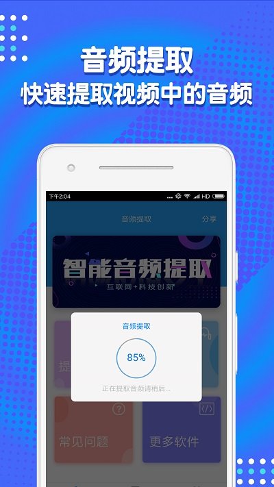 音频剪辑助手app破解版免费下载安卓  v1.3.7图2