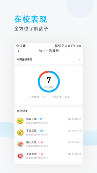 爱学班班家长端  v3.1.7图1