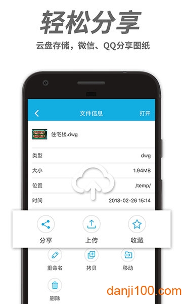 CAD手机看图  v2.7.6图3