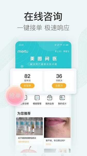 美图问医医生版  v2.1.1图3