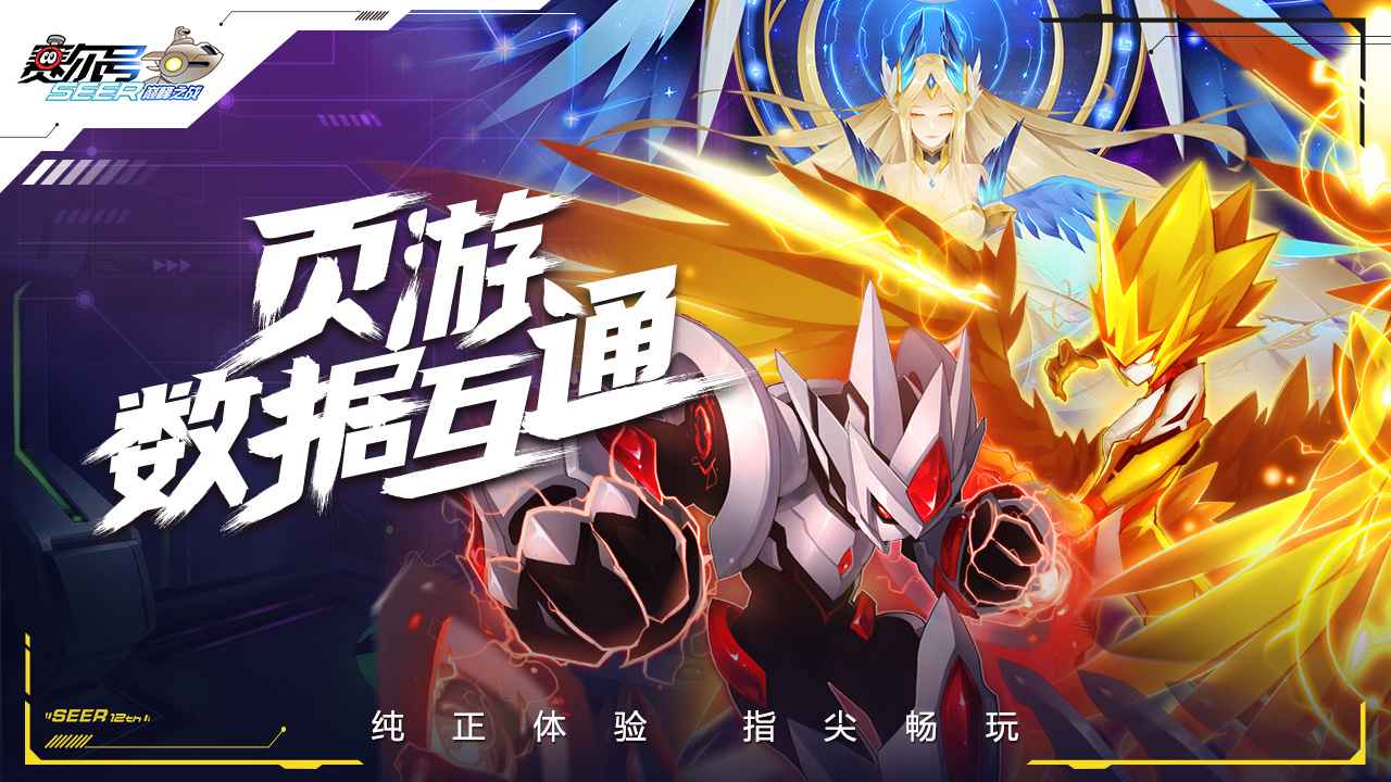 赛尔号巅峰之战页游官网  v1.1.1图3