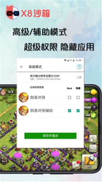 x8沙箱官网版安装  v0.7.2.9图2