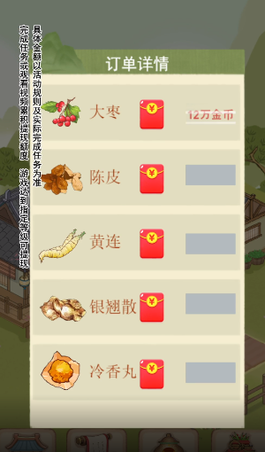 杏林世家小游戏  v1.0.1图3