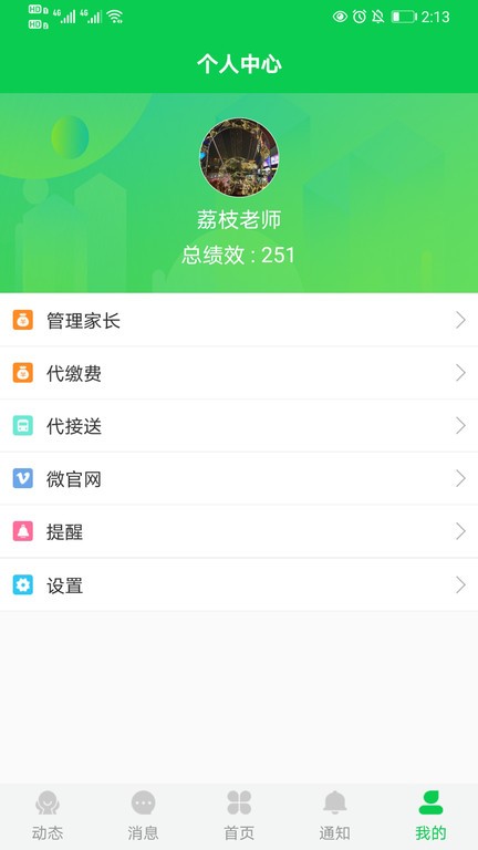 育荷  v1.1.9图2