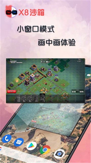 x8沙箱官网版安装  v0.7.2.9图1