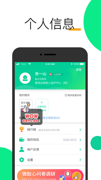 微胎心医生版  v1.4.5图2