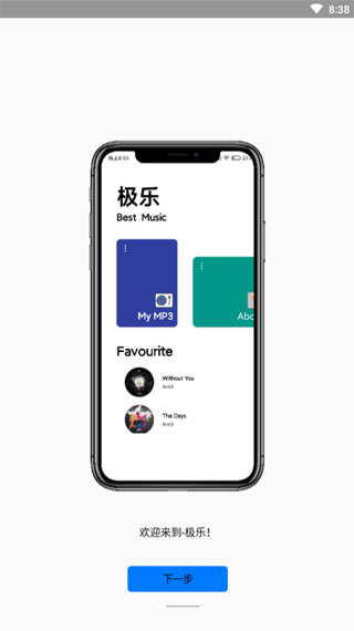 极乐音乐app下载免费安装苹果  v12.2图3