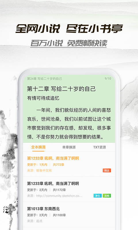 小书亭旧版本  v1.9.1图1