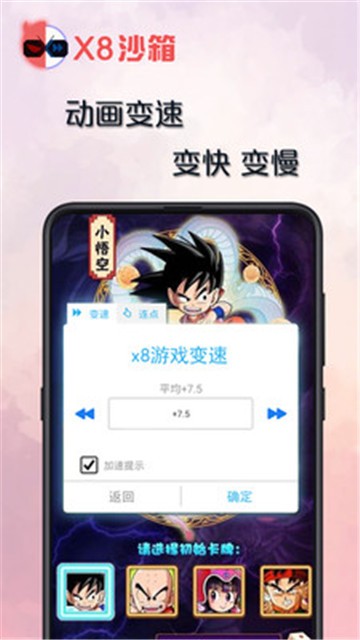 x8沙箱0.7.5.5  v0.7.2.9图3