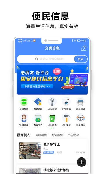 固安圈极速版  v1.4.9图1