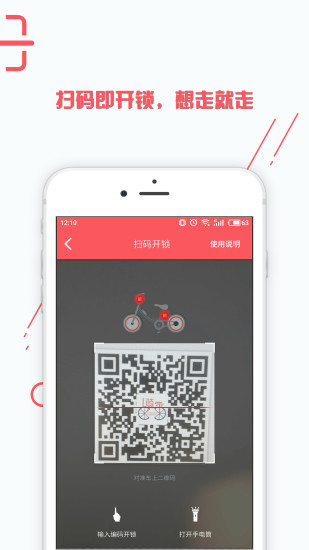 i骑乐电单车  v1.0图4