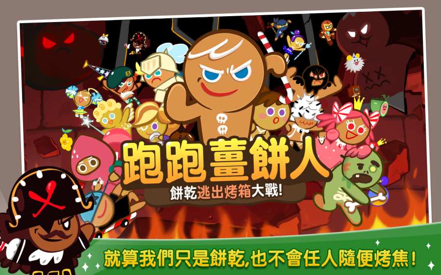 跑跑姜饼人下载官方  v6.1.3图1