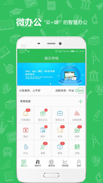 U教云  v2.6.8图2