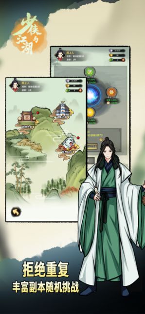 少侠与江湖破解版  v1.0.0图1