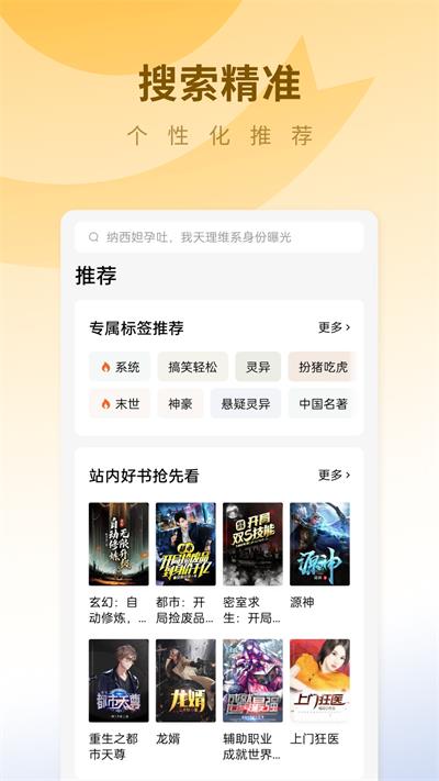 蛋花免费阅读小说免费版  v5.9.5.32图2