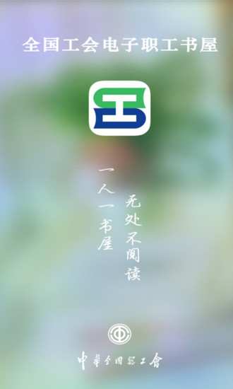 职工书屋  v2.1.5图1