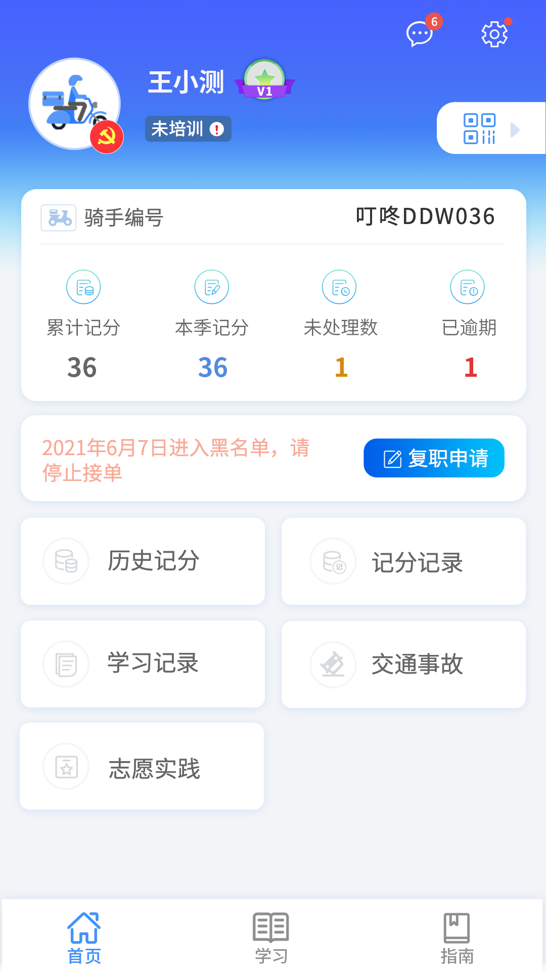 骑手交通文明  v1.8图2