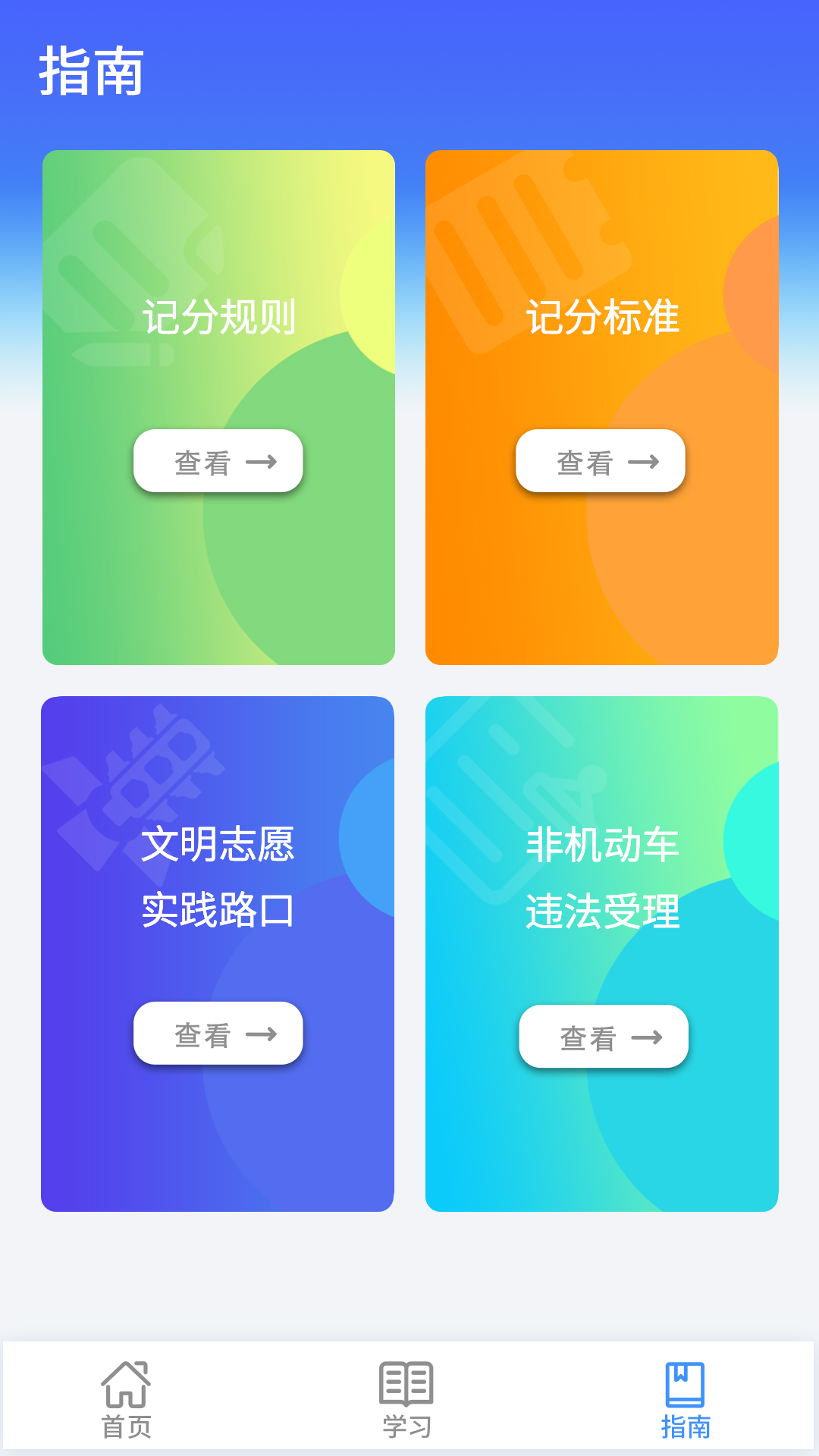 骑手交通文明  v1.8图1