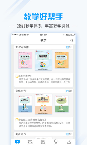 爱语文老师版  v1.3.1图2