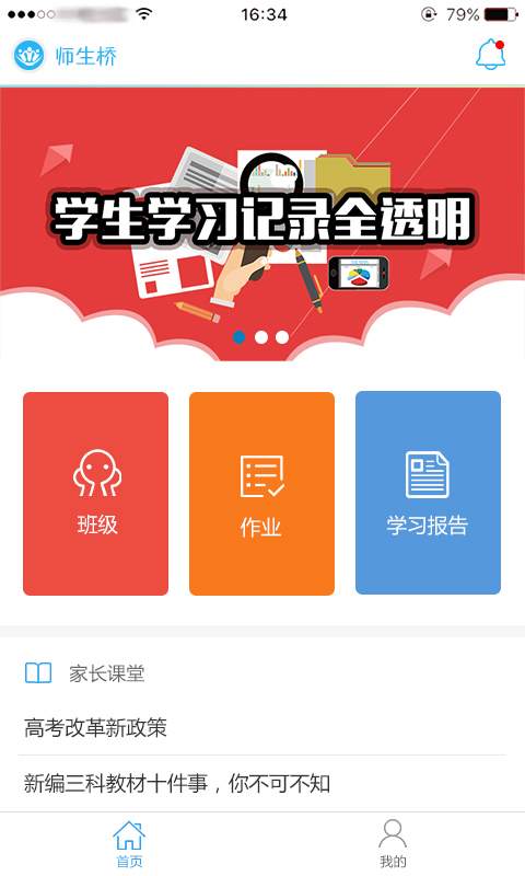 师生桥  v1.5.8图4