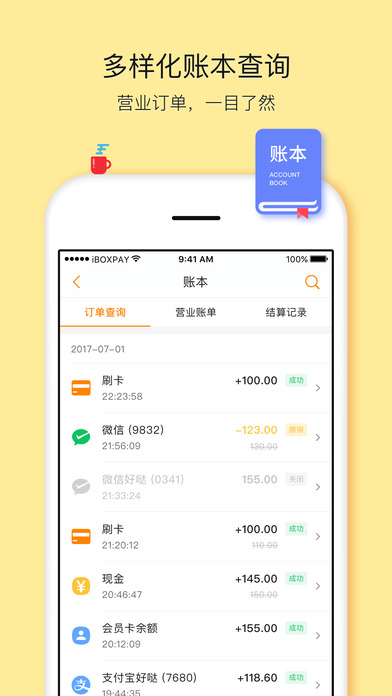 好哒商户  v1.1.0图3