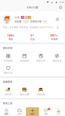 车经纪  v5.1.3.1图4