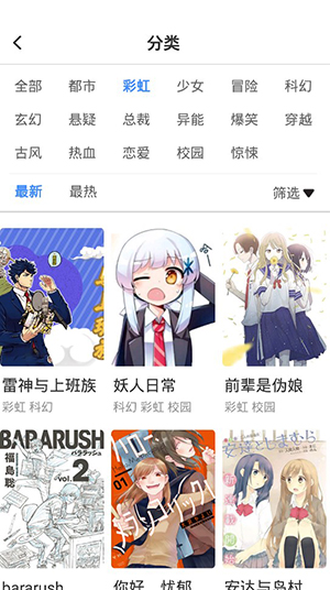 火箭漫画最新版  v6.6.0图2