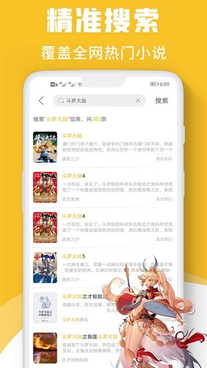 速读小说下载神器免费安装  v1.0图2