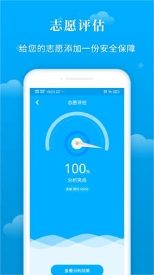 蝶变志愿  v3.1.7图1