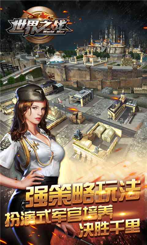 世界之战手机版下载安装  v1.0.4图1