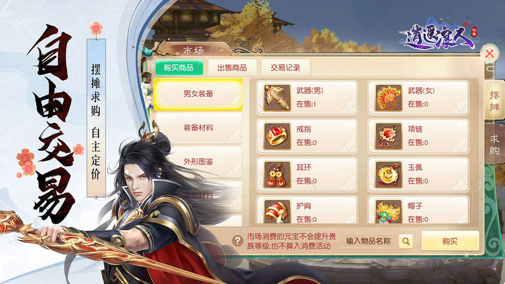 逍遥浪人手游下载最新版本安装  v1.0.0图1