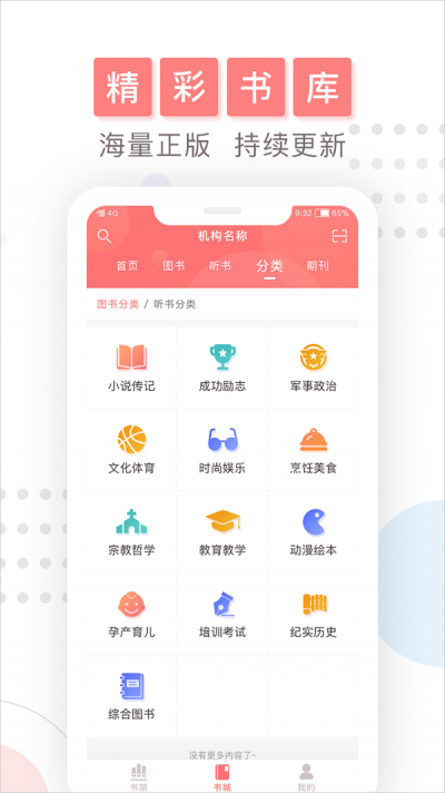 微书房最新版  v4.0.2图3