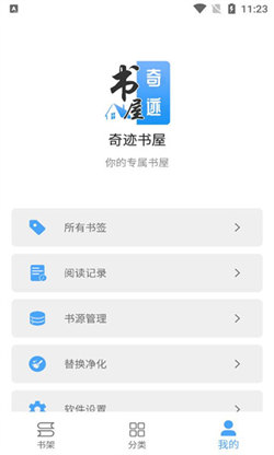 奇迹书屋app苹果下载版安装  v1.1图1