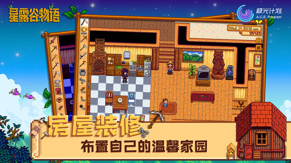 星露谷物语手机官方版  v1.3.36图2