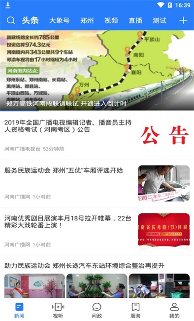 河南大象新闻网app  v1.0图3