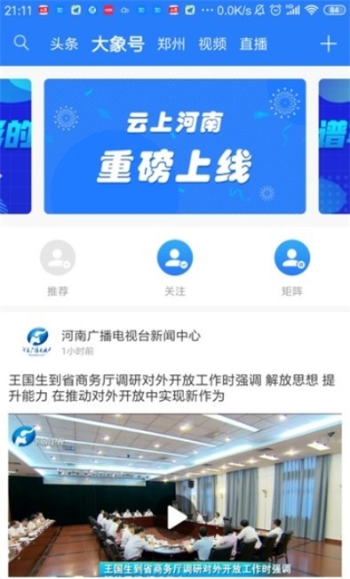 河南大象新闻网app