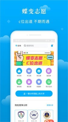 蝶变志愿  v3.1.7图5