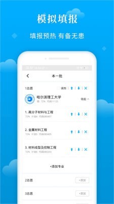 蝶变志愿  v3.1.7图2