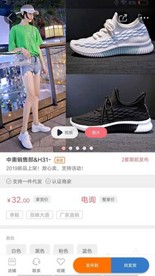 开山网男鞋批发货源app  v2.2.5图1