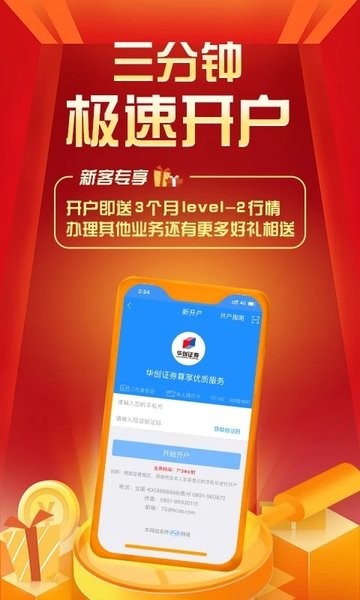 华创e智通电脑版下载  v4.3.1图1