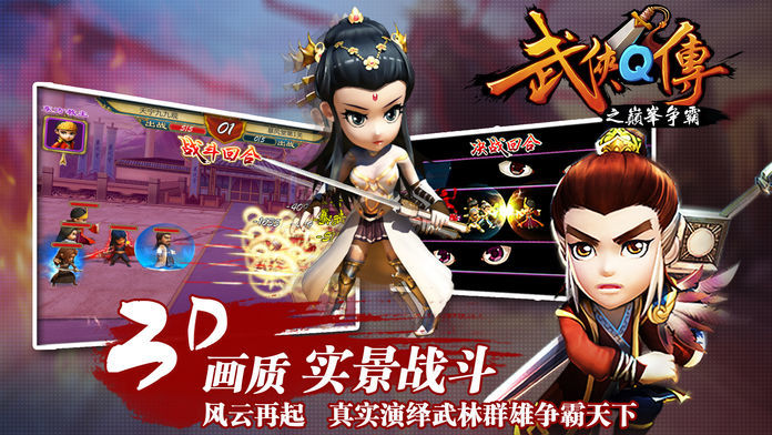 武侠q传无限内购版  v5.0.0.5图1