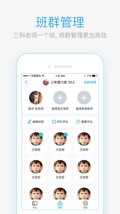 作业盒子小学老师端  v3.0.0图3